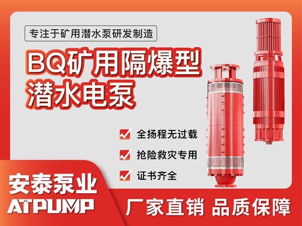 礦用隔爆型潛水電泵